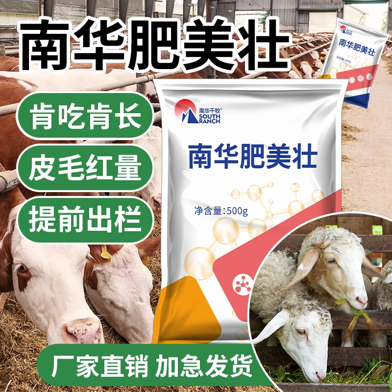 肥美壮养殖场催肥增重开胃生长肉猪牛羊增肥畜牧饲料添加剂
