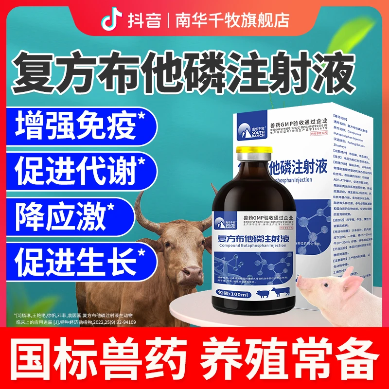 复方布他磷 100ml 兽用补充体能猪牛羊通用