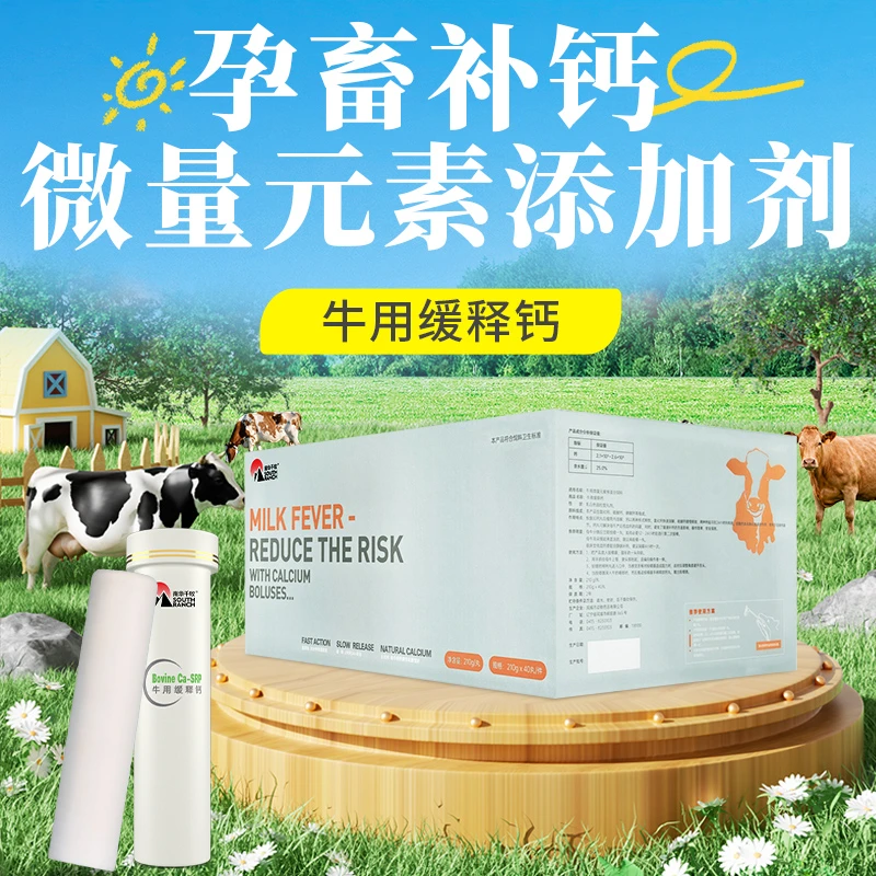 牛用缓释钙孕畜补钙 补充营养钙棒