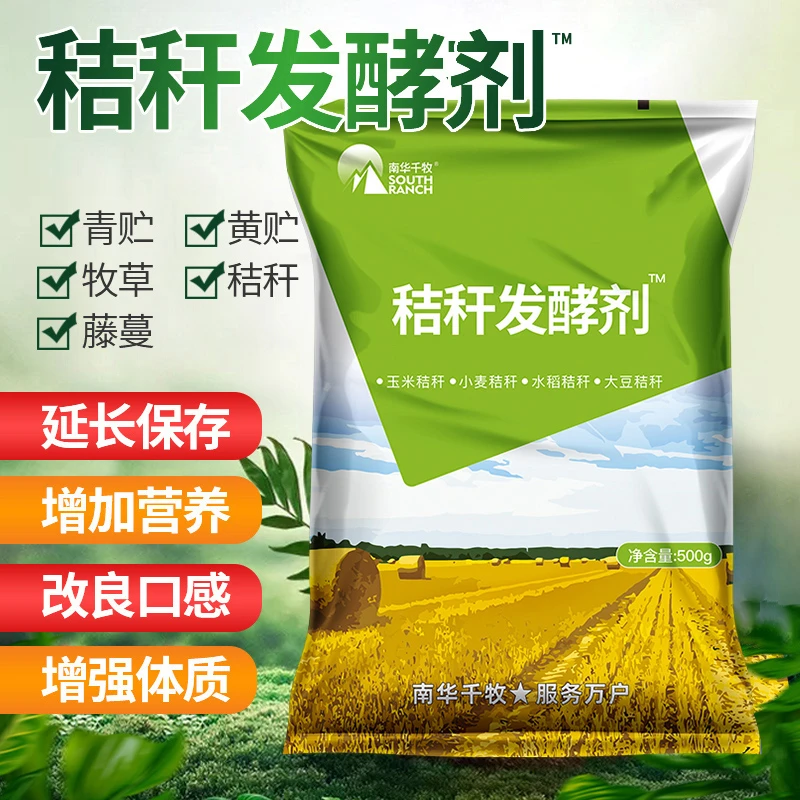 畜牧秸秆发酵剂青储黄贮牧草牛羊马槽渣豆渣泔水秸秆饲料发酵剂