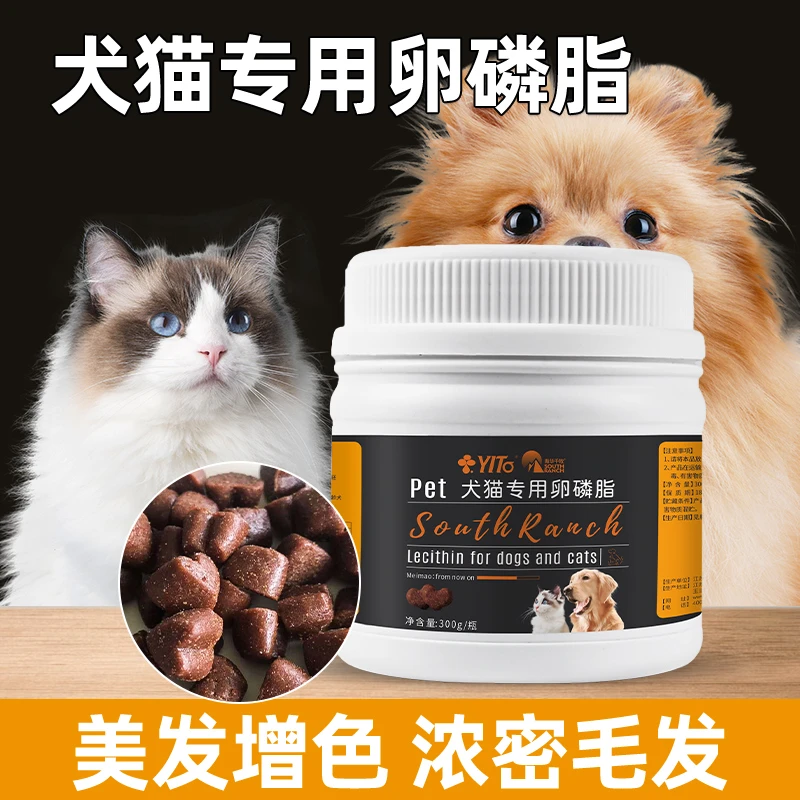 宠物卵磷脂颗粒狗狗猫咪专用泰迪金毛美毛护肤爆毛粉鱼油软磷脂
