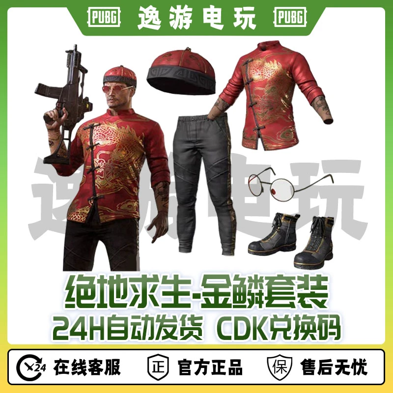 steam绝地求生PUBG皮肤金鳞套装CDK兑换码