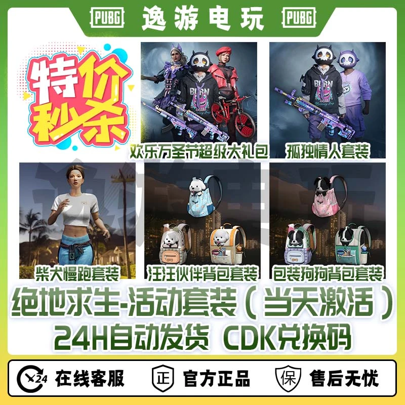 steam绝地求生PUBG活动皮肤套装CDK兑换码