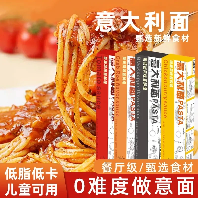 花间巷【6盒超值】西餐意大利面大酱包碳水料理番茄儿童营养方便