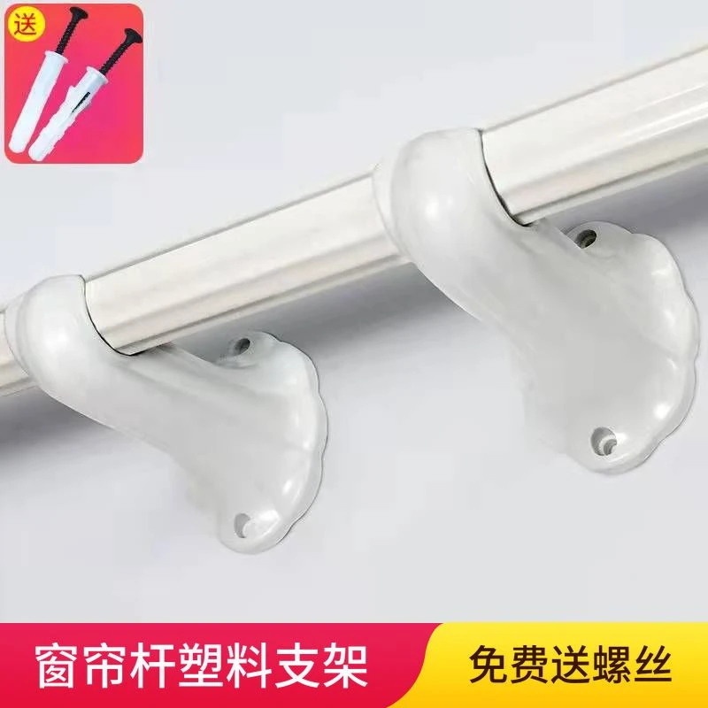 【工厂直发】罗马杆塑料支架窗帘杆支架单杆老式托架窗帘轨道底座