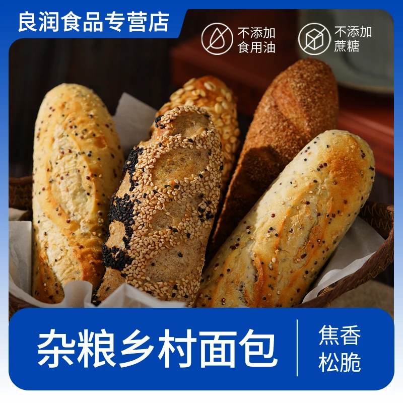 吾双杂粮法式面包520g烤即食速冻速食冷冻青稞面包烘焙预制半成品