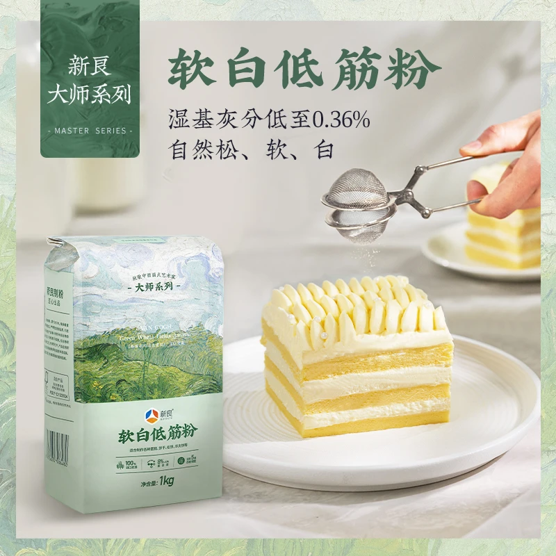 新良软白低筋面粉1kg*1 大师蛋糕粉烘焙面粉家用蛋糕粉饼干专用粉