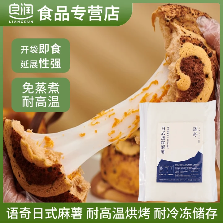 语奇日式耐烤拔丝麻薯1kg面包蛋黄酥月饼烘焙半成品馅料欧包