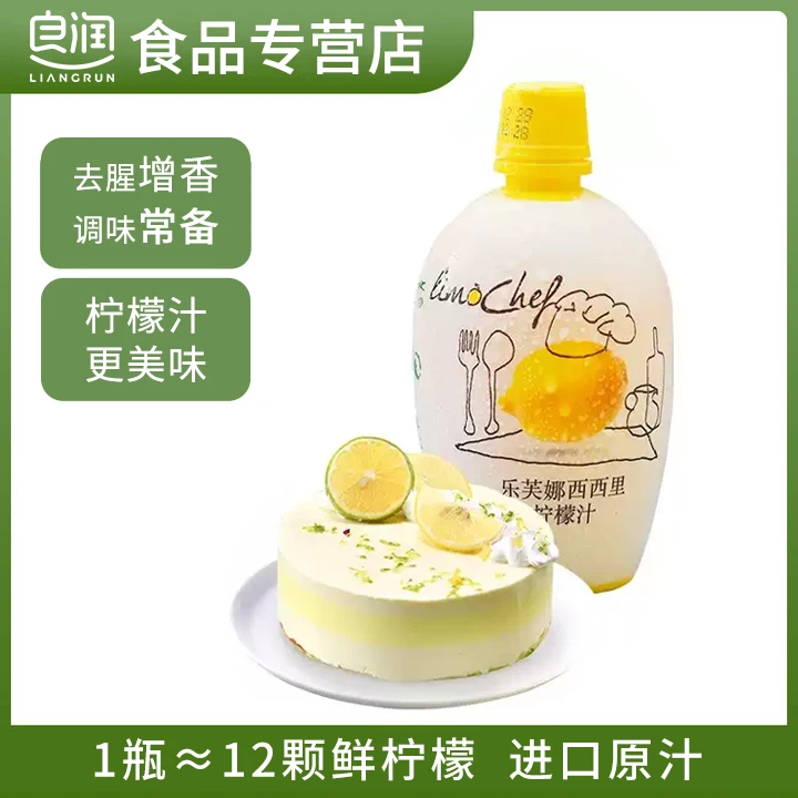 乐芙娜西西里柠檬汁200ml 意大利进口浓缩黄柠檬汁原汁去腥烘焙用