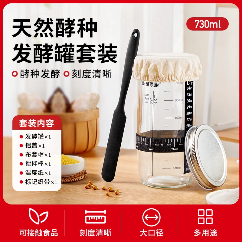 新良顶厨发酵罐套装 鲁邦种波兰种发酵罐酵种培养皿玻璃密封储物