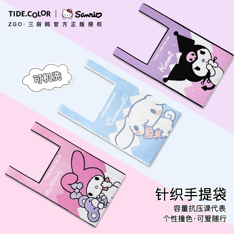 Tide color三丽鸥联名正品 库洛米美乐蒂撞色针织手提袋女购物袋