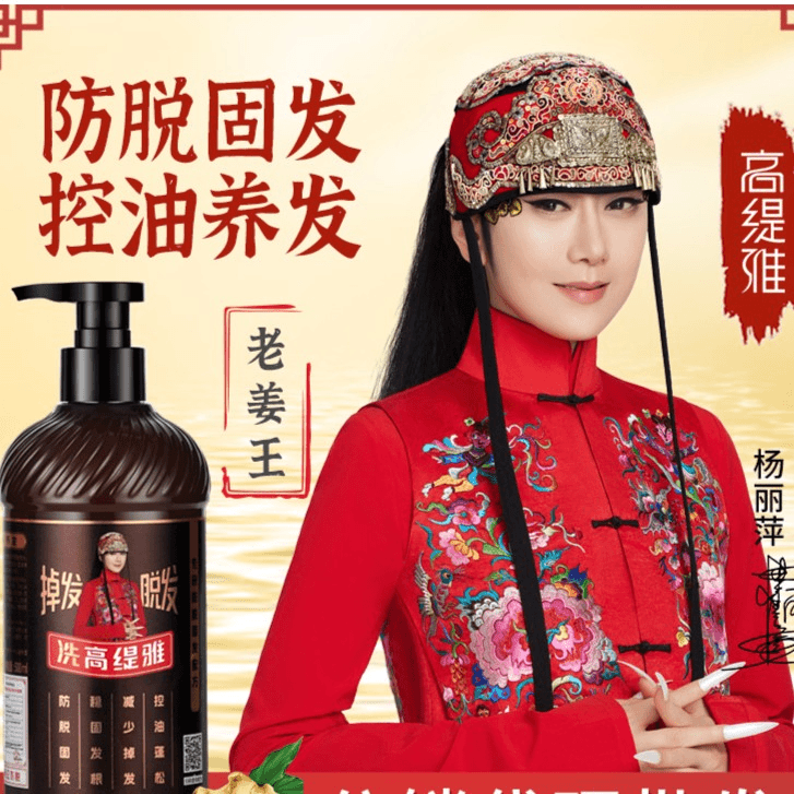 高缇雅老姜王生姜养发洗发水控油去屑固发洗头膏洗发露草本柔顺in