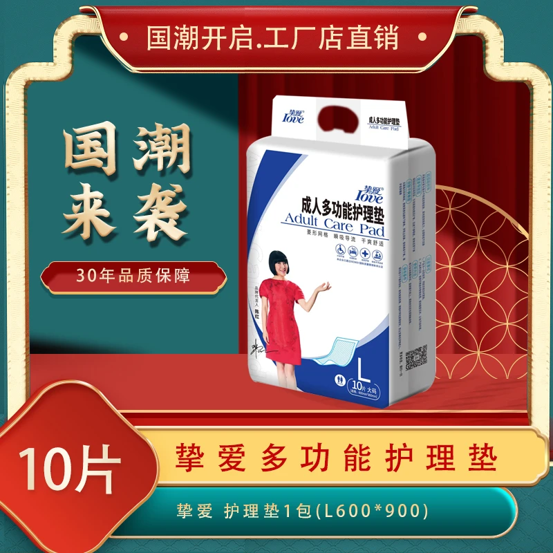 挚爱护理垫L(10片)600*900mm尿垫亲肤工厂店产妇菱形老年人大号