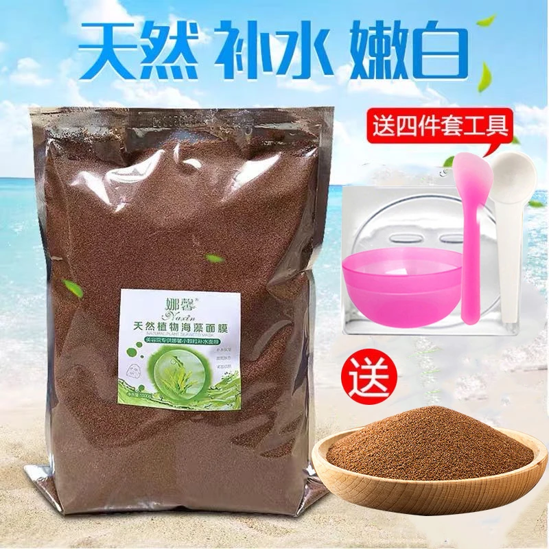 娜馨泰国小颗粒海藻面膜补水保湿清洁毛孔孕妇美容院