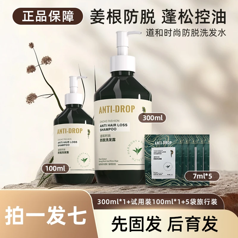 [拍1发2] 防脱洗发水育发控油去屑止痒男女固发洗头生姜蓬松护理