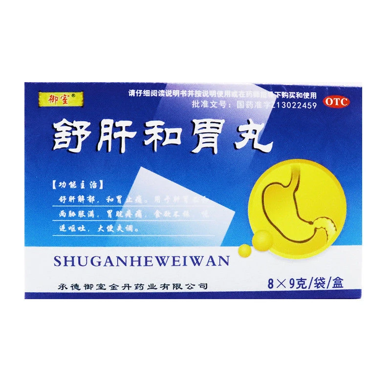 御室舒肝和胃丸9g*8袋舒肝解郁和胃止痛肝胃不和两胁胀满胃脘疼痛