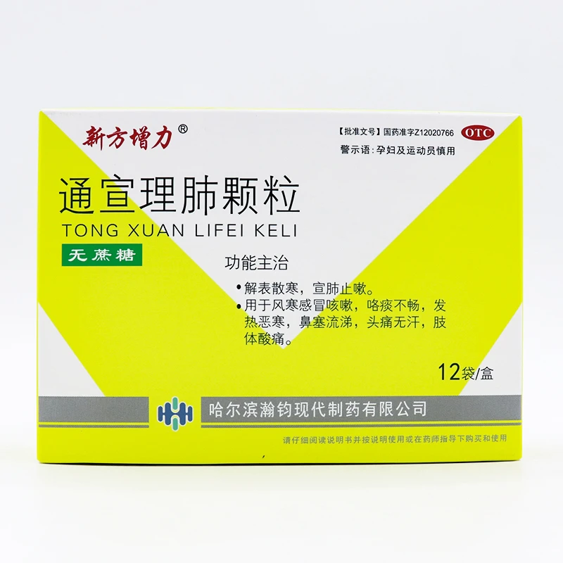 新方增力通宣理肺颗粒3g*12袋风寒感冒咳嗽发热恶寒鼻塞流涕
