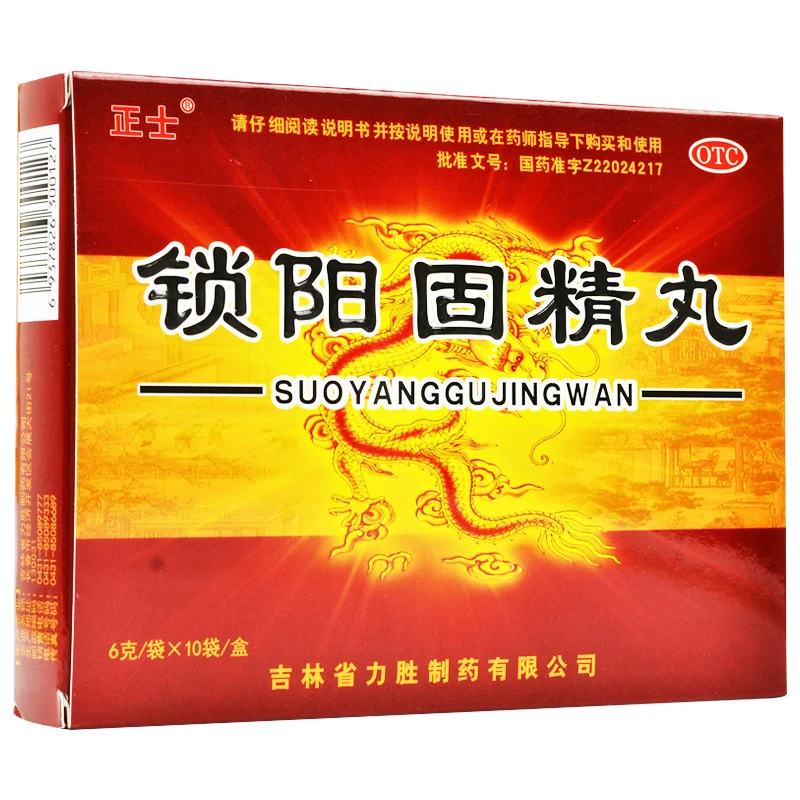 正士锁阳固精丸6g*10袋温肾固精腰膝酸软头晕耳鸣遗精早泄