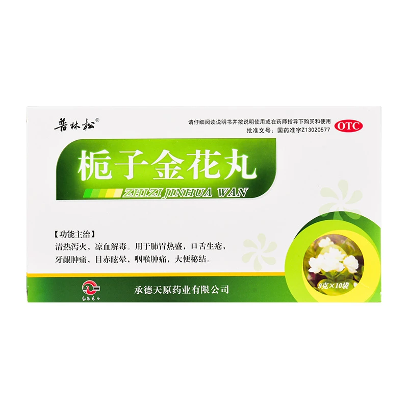 普林松栀子金花丸9g*10袋清热泻火凉血解毒牙龈肿痛咽喉肿痛