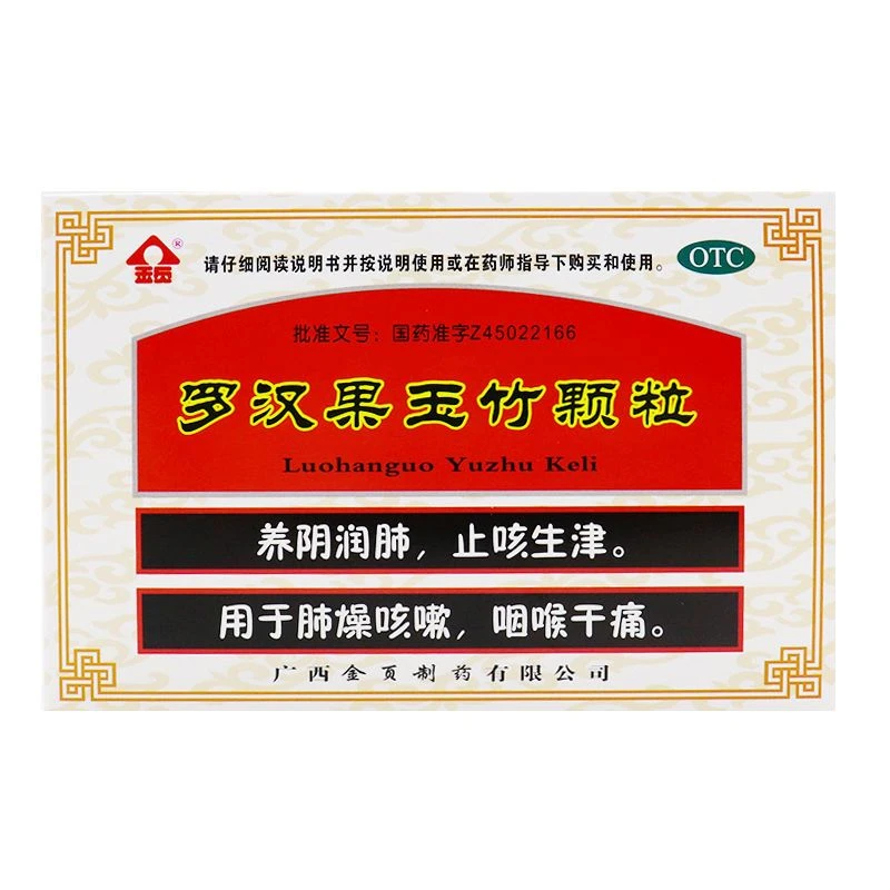 金页罗汉果玉竹颗粒12g*9袋养阴润肺止咳生津肺燥咳嗽咽喉干痛