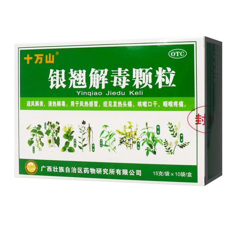 十万山银翘解毒颗粒15g*10袋疏风解表清热解毒风热感冒头痛咳嗽