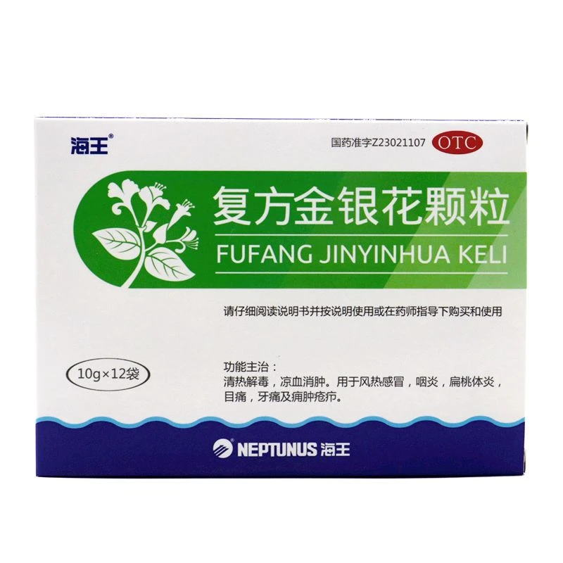 海王复方金银花颗粒10g*12袋清热解毒凉血消肿风热感冒扁桃体炎