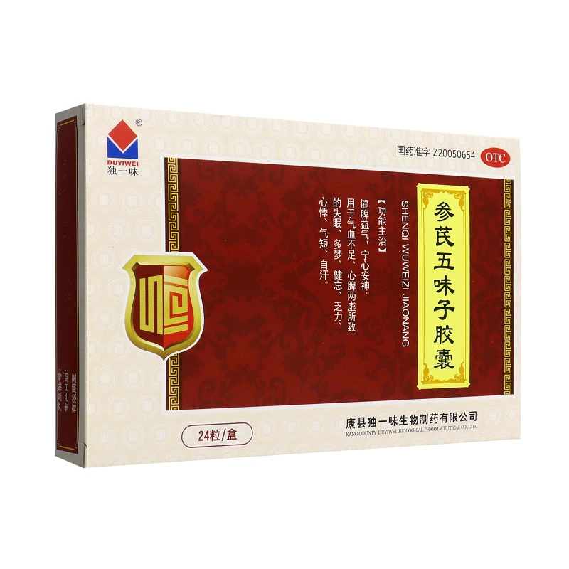 独一味参芪五味子胶囊0.25g*24粒健脾益气气血不足头晕失眠乏力