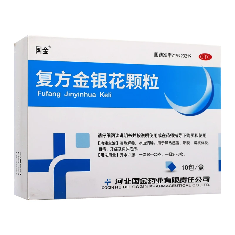 国金复方金银花颗粒10g*10包清热解毒凉血消肿风热感冒扁桃体炎