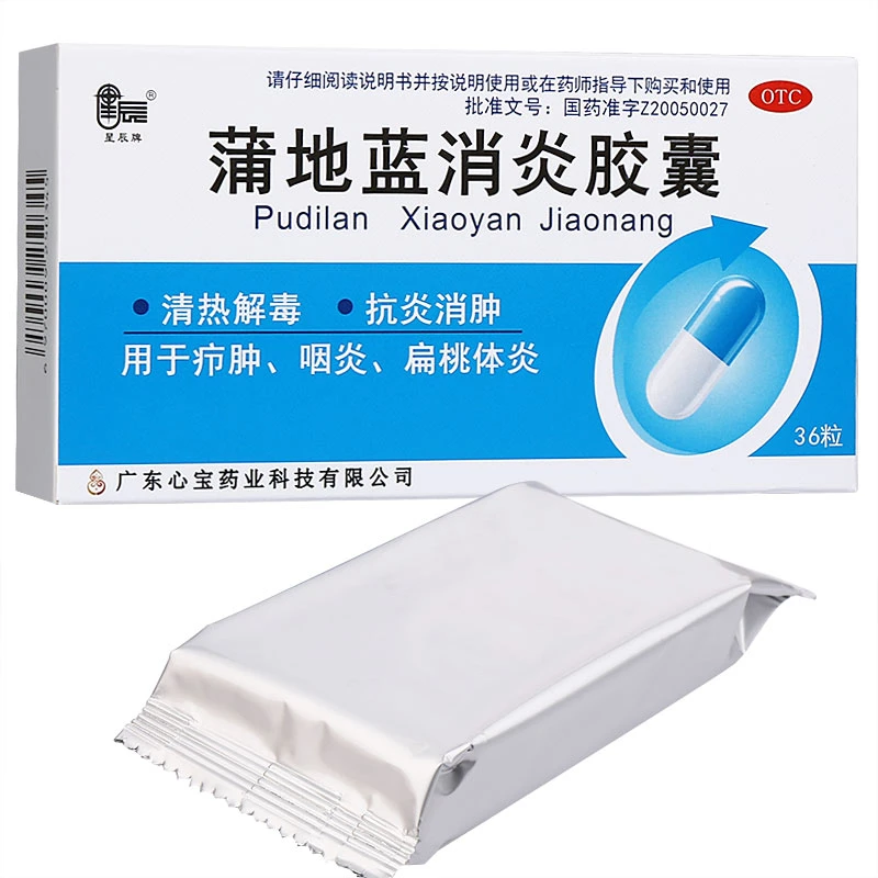 星辰蒲地蓝消炎胶囊0.4g*36粒清热解毒抗炎消肿疖肿咽炎扁桃体炎