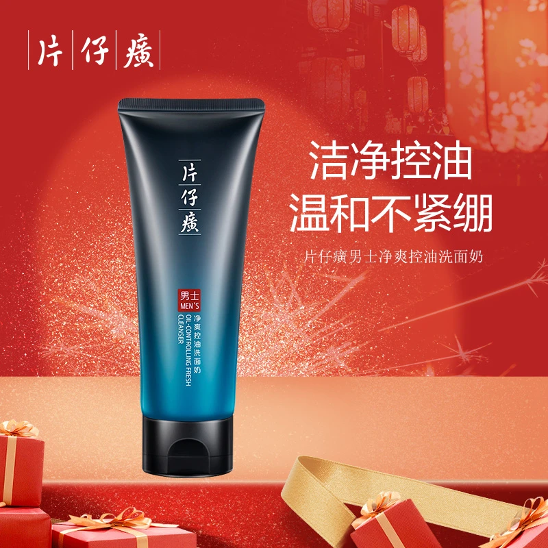 片仔癀男士净爽控油洗面奶120g温和清洁不刺激去角质爽身洁面乳