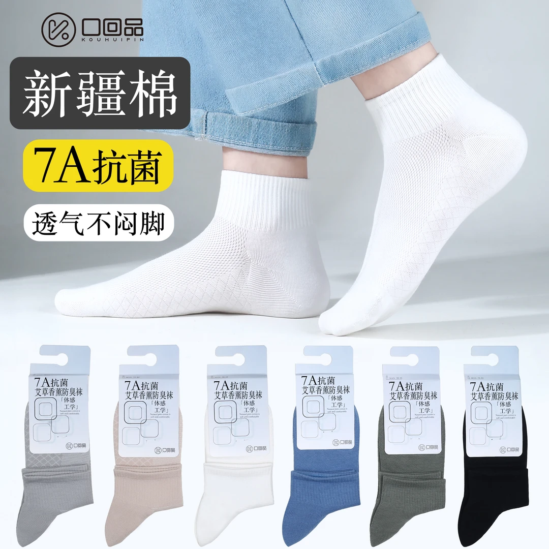 【抗菌防臭】长绒棉秋季男女袜子纯色网眼纯棉短筒袜