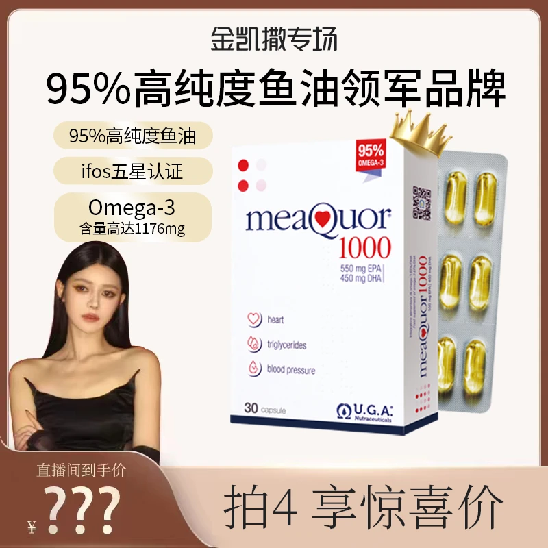 【点击预约9月12日中午11点啵啵】金凯撒95%纯度深海鱼油 30粒/盒