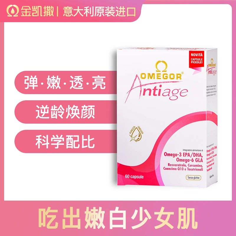 【美容鱼油预售】金凯撒焕颜天然美容鱼油吃出嫩白少女肌60粒/盒-zb