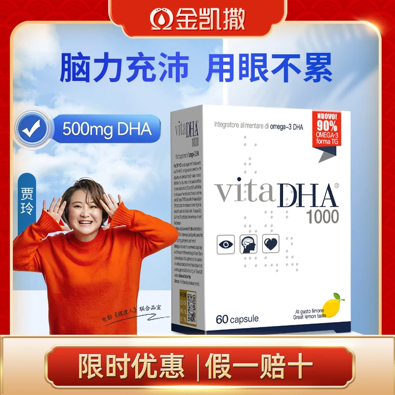 凯撒王子DHA鱼油90%高纯度补脑润眼vitaDHA1000【2盒起拍】-溯源