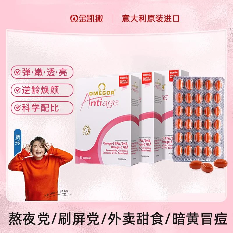 【美容鱼油】金凯撒天然美容鱼油吃出嫩白少女肌60粒/盒(推荐3盒)