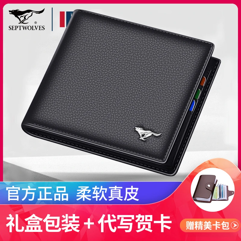 七匹狼男士钱包真皮短款钱夹2025新款大容量牛皮夹卡包证件包爸爸