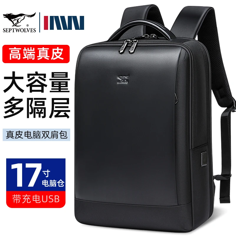 七匹狼真皮双肩包男士商务出差通勤笔记本电脑背包牛皮包旅行书包