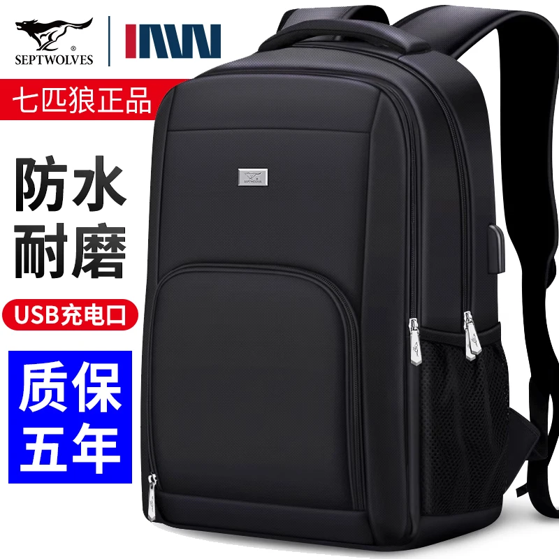 七匹狼背包男士双肩包商务出差旅行电脑包大容量高中初中学生书包