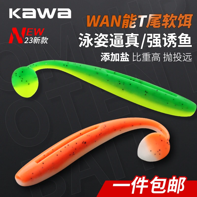 KAWA路亚T尾软饵软虫铅头钩海钓淡水假饵鲈鱼翘嘴鳜鱼倒钓路亚饵