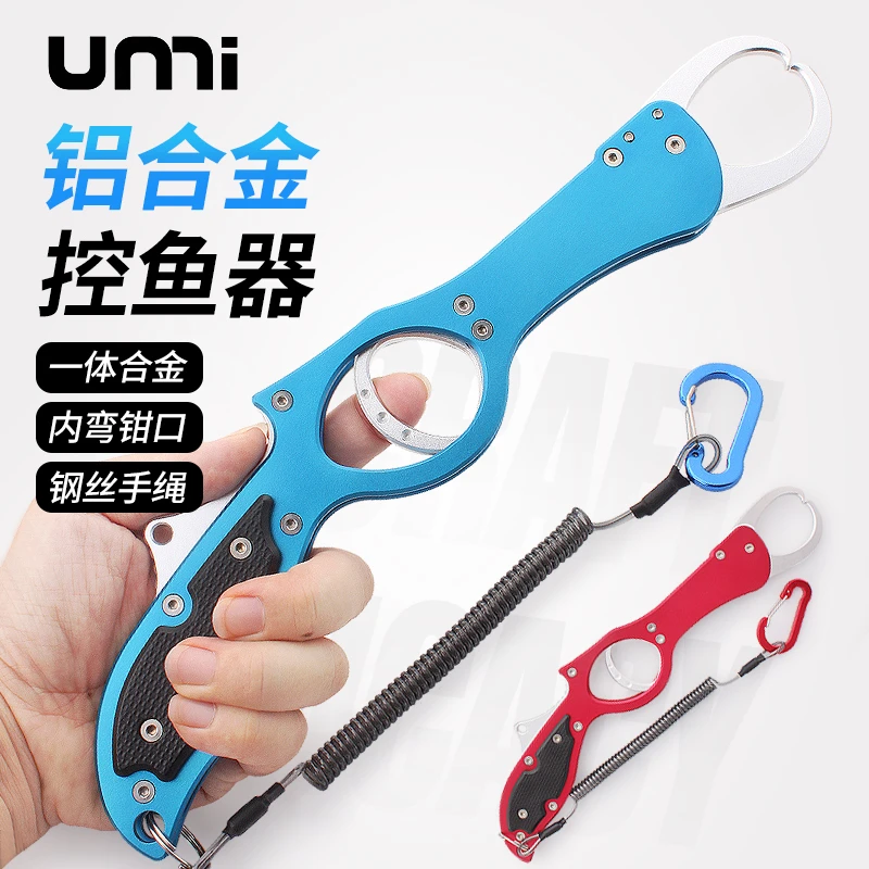 UMI路亚钳加长控鱼器航空铝轻量化内弯钳口不跑鱼控鱼钳夹鱼器