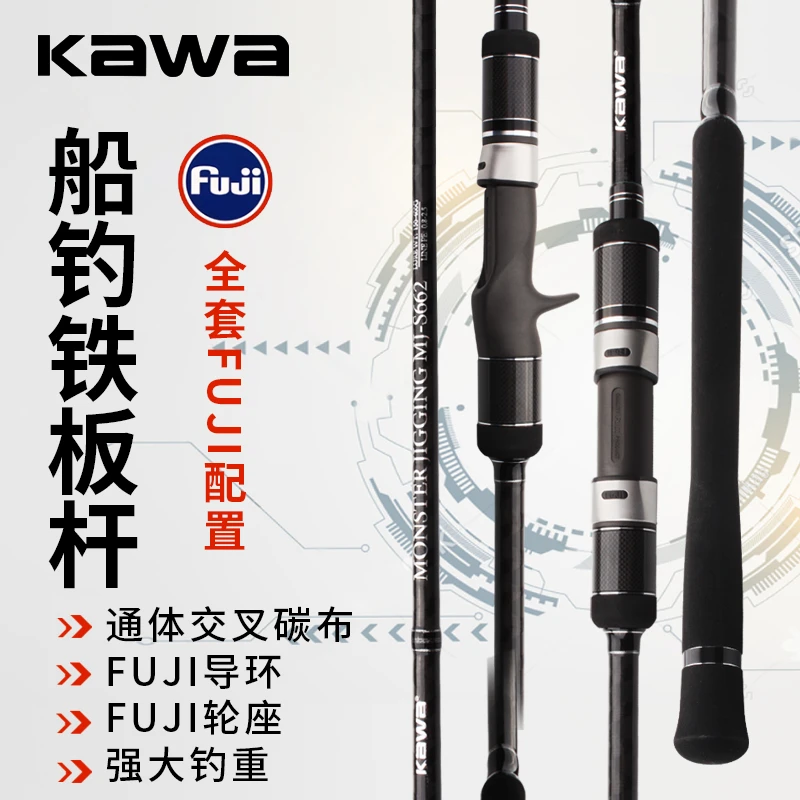 KAWA船钓海钓慢摇铁板竿近海岸投富士导环高强度碳布海鲈刀鱼鲅鱼
