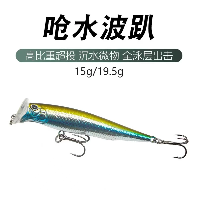 KAWA路亚饵呛水白条波爬趴沉水米诺远投饵颤沉全泳层翘嘴鲈鱼饵