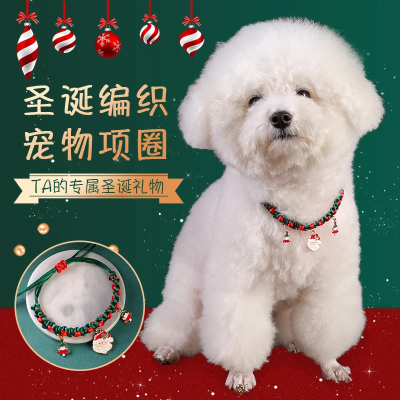 宠物圣诞项圈手工编织围脖猫咪狗狗项链大小可调节挂件可爱吊坠