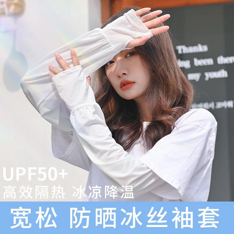 夏季防晒冰丝袖套男女长款宽松透气冰袖开车骑行防紫外线手袖