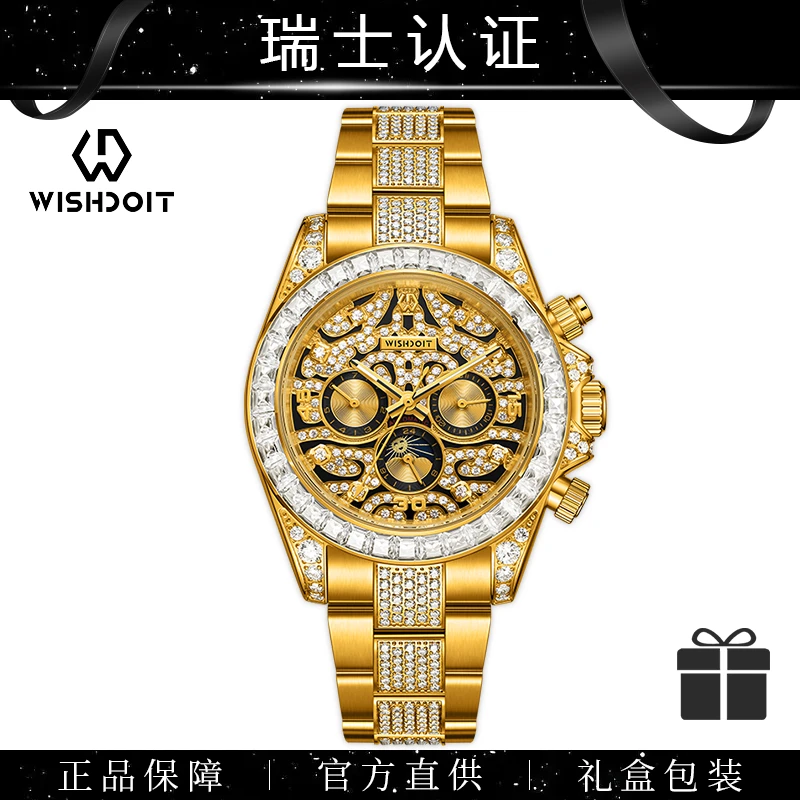 【全新未拆封未使用】奢华男士气质腕表高档满纹潮流镶钻机械腕表