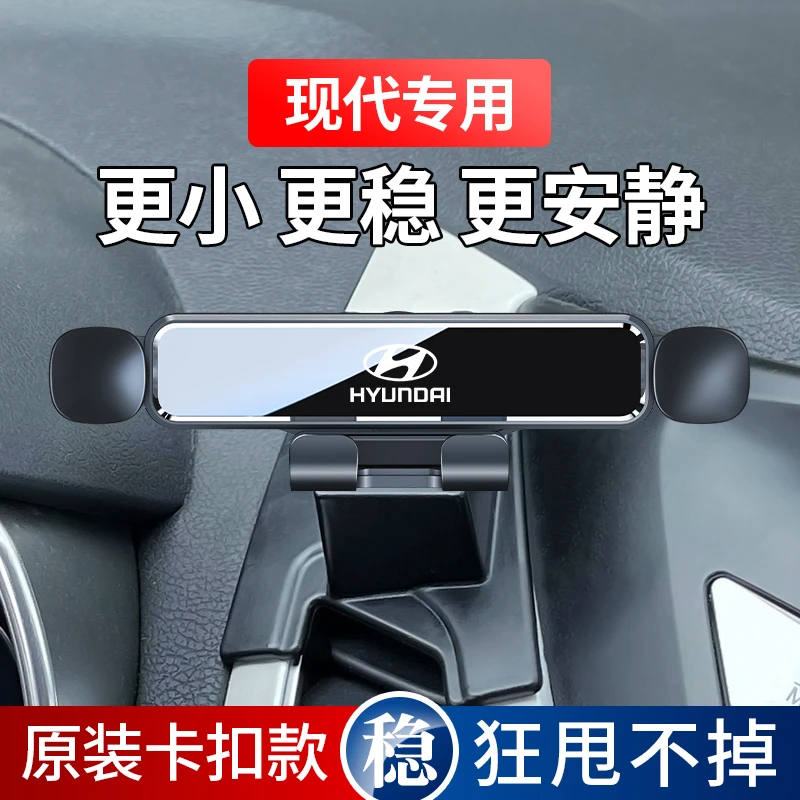 北京现代朗动ix35七代伊兰特领动索纳塔途胜L专用汽车载手机支架