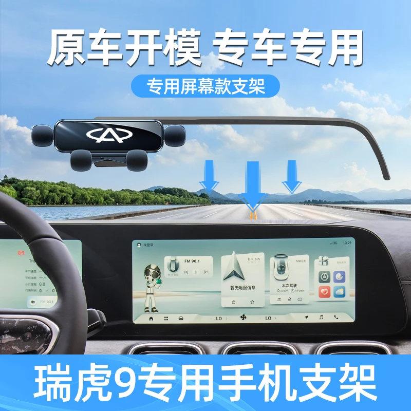 适用于23奇瑞瑞虎9手机车载支架专用屏幕款车载手机支架汽车用品