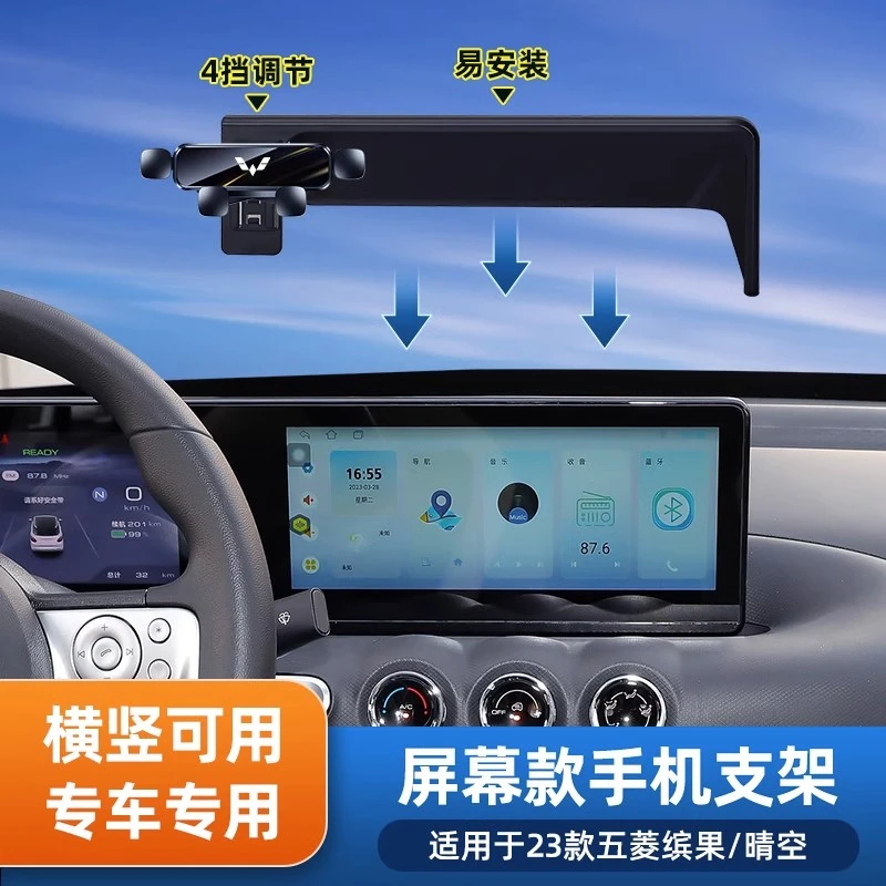 23款五菱缤果手机车载支架专用灵犀互联悦享屏幕款导航架汽车用品