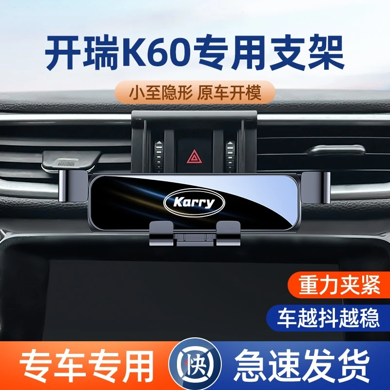 开瑞K60车载手机支架专用卡扣式出风口汽车手机架导航架改装件