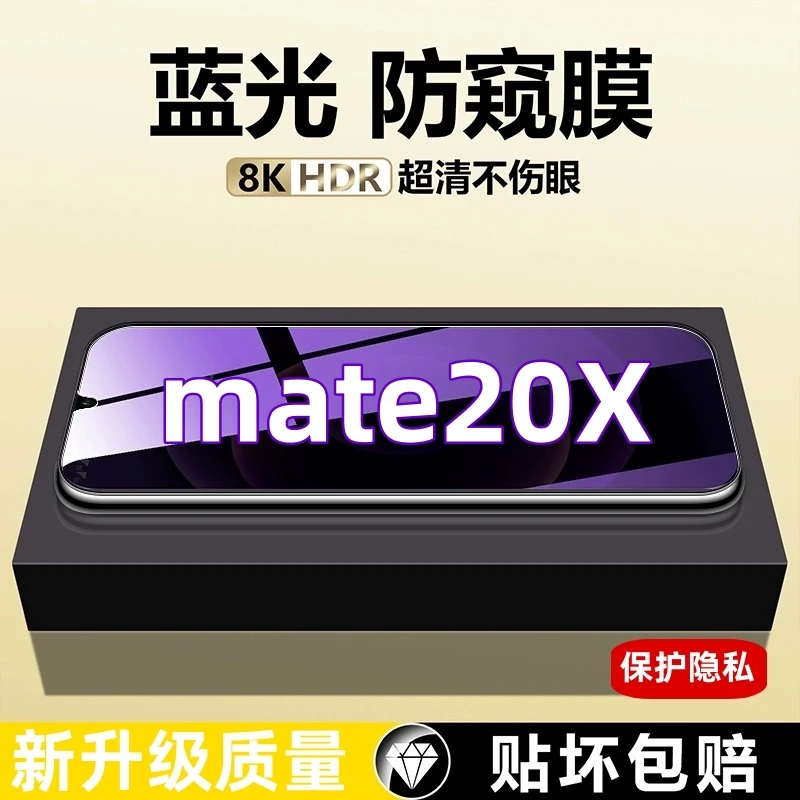 适用于华为mate20x蓝光防窥膜5g版全屏4g版钢化膜EVR-AL00手机膜